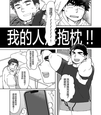 [SIBAKUMA AU LAIT (Hisbam)] YOU ARE MY BODY PILLOW!! [CN] – Gay Manga sex 4
