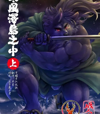 Gay Manga - [Kishiguma Toragorou] Sabusawa Shinjuu -Jou- [Eng] – Gay Manga