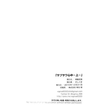 [Kishiguma Toragorou] Sabusawa Shinjuu -Jou- [Eng] – Gay Manga sex 37