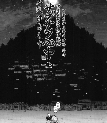 [Kishiguma Toragorou] Sabusawa Shinjuu -Jou- [Eng] – Gay Manga sex 4