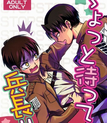 [PANA] ¡Espere un momento, heichou! – Attack on Titan dj [Esp] – Gay Manga thumbnail 001