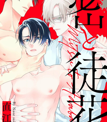 [NAOE Sai] Mitsu to Adabana (c.1+2) [Eng] – Gay Manga sex 3