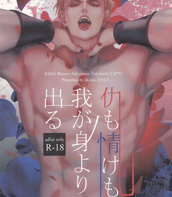 Gay Manga - [tkciao/ takashi] Be Your Own Worst Enemy – JoJo dj [Esp] – Gay Manga