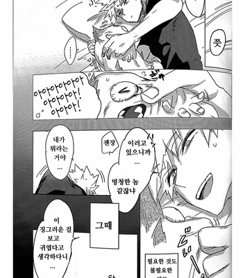 [Mayoimiti (shiki)] Nannimo Dekinai Kirishima ha Kawaii – Boku no Hero Academia dj [Kr] – Gay Manga sex 24
