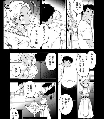 [Rust Ship (Necomiya)] INCUBUS LAMP [JP] – Gay Manga sex 25