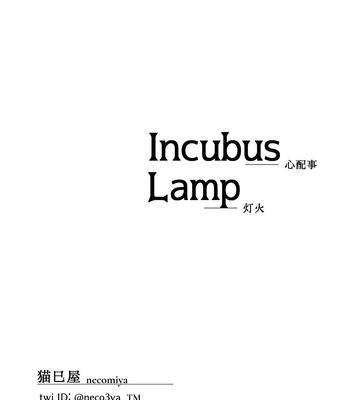 [Rust Ship (Necomiya)] INCUBUS LAMP [JP] – Gay Manga sex 57