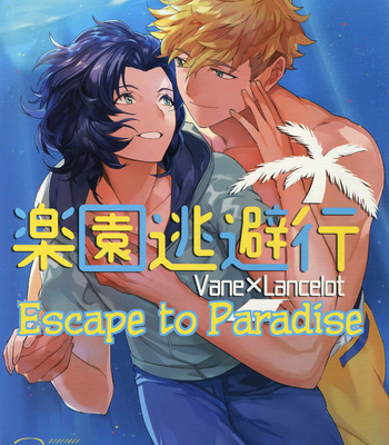 [Nayuta (Mikurou)] Rakuen Touhikou | Escape to Paradise – Granblue Fantasy dj [Eng] – Gay Manga thumbnail 001
