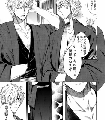 [Aranamiyouyou (Tsunami)] Tamani wa Yasunde Yukemuri Biyori – Hataraku Saibou dj [JP] – Gay Manga sex 9