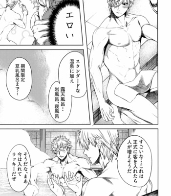 [Aranamiyouyou (Tsunami)] Tamani wa Yasunde Yukemuri Biyori – Hataraku Saibou dj [JP] – Gay Manga sex 13
