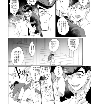 [Oikawa] Lost beneath reality Pt.2 – Jojo’s Bizzare Adventure dj [JP] – Gay Manga sex 33