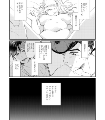 [Oikawa] Lost beneath reality Pt.2 – Jojo’s Bizzare Adventure dj [JP] – Gay Manga sex 8