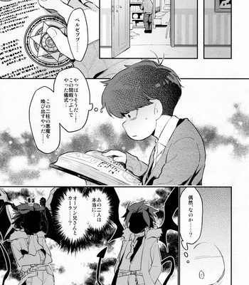 [Agat+e (Noki)] Einsatz no Gaisen o Utae! – Osomatsu-san dj [JP] – Gay Manga sex 6