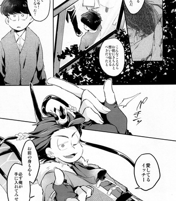 [Agat+e (Noki)] Einsatz no Gaisen o Utae! – Osomatsu-san dj [JP] – Gay Manga sex 10