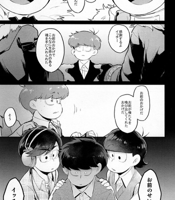 [Agat+e (Noki)] Einsatz no Gaisen o Utae! – Osomatsu-san dj [JP] – Gay Manga sex 46