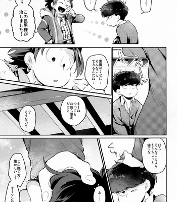 [Agat+e (Noki)] Einsatz no Gaisen o Utae! – Osomatsu-san dj [JP] – Gay Manga sex 48