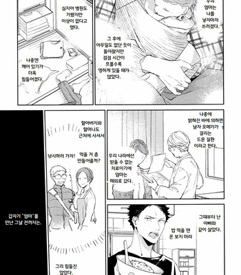 [Gusari] Haikyuu!! dj – Hikari No Ko 1.5 [kr] – Gay Manga sex 12