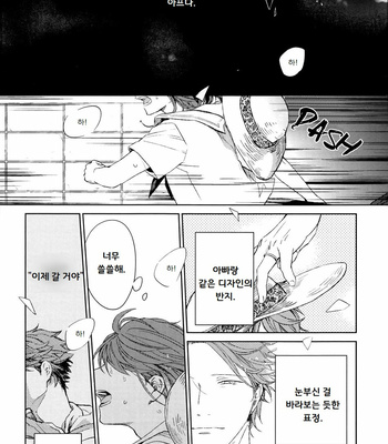 [Gusari] Haikyuu!! dj – Hikari No Ko 1.5 [kr] – Gay Manga sex 23