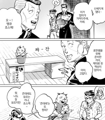 [Mochitanini] Fugo mura OVA no sukima o moso suru JoRo no matome – Jojo’s Bizzare Adventure dj [Kr] – Gay Manga sex 3