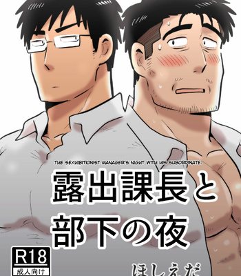 Gay Manga - [Hoshiedatei (Hoshieda)] Roshutsu Kachou to Buka no Yoru [Eng] – Gay Manga