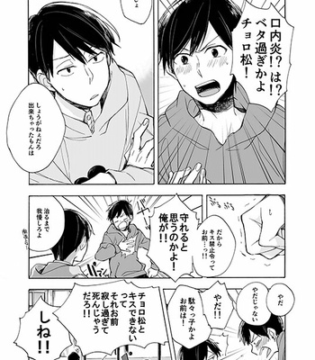 [Komiyato] キスがしたいって言ってんじゃん！ – Osomatsu-san dj [JP] – Gay Manga sex 2