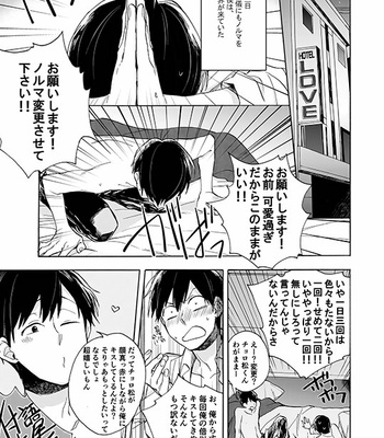 [Komiyato] キスがしたいって言ってんじゃん！ – Osomatsu-san dj [JP] – Gay Manga sex 12