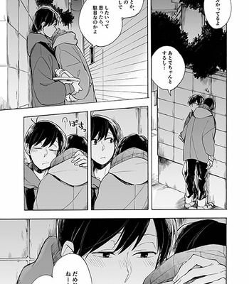 [Komiyato] キスがしたいって言ってんじゃん！ – Osomatsu-san dj [JP] – Gay Manga sex 24