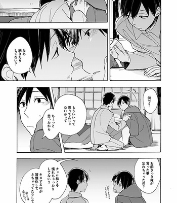 [Komiyato] キスがしたいって言ってんじゃん！ – Osomatsu-san dj [JP] – Gay Manga sex 28