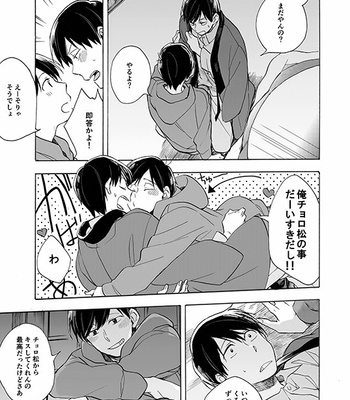 [Komiyato] キスがしたいって言ってんじゃん！ – Osomatsu-san dj [JP] – Gay Manga sex 34