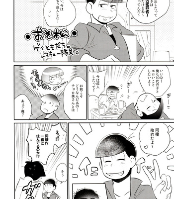 [Akoyagai (Akoya)] Hattenba de Deatte Dekita Toshishita no Koibito ga Are Izonshou kamo Shirenai. – Osomatsu-san dj [JP] – Gay Manga sex 15