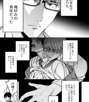 [Amarans (Fujimura Marina)] Yūtōsei ni sekkusu nanka oshieru n janakatta [JP] – Gay Manga sex 5