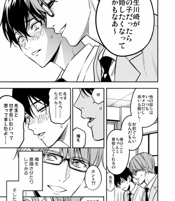 [Amarans (Fujimura Marina)] Yūtōsei ni sekkusu nanka oshieru n janakatta [JP] – Gay Manga sex 13