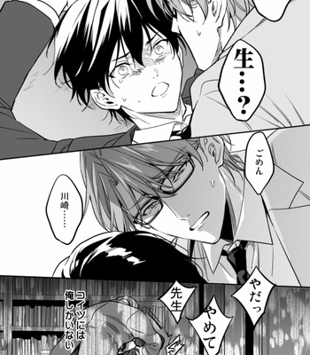[Amarans (Fujimura Marina)] Yūtōsei ni sekkusu nanka oshieru n janakatta [JP] – Gay Manga sex 16