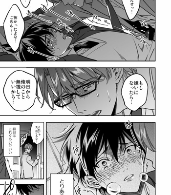 [Amarans (Fujimura Marina)] Yūtōsei ni sekkusu nanka oshieru n janakatta [JP] – Gay Manga sex 21