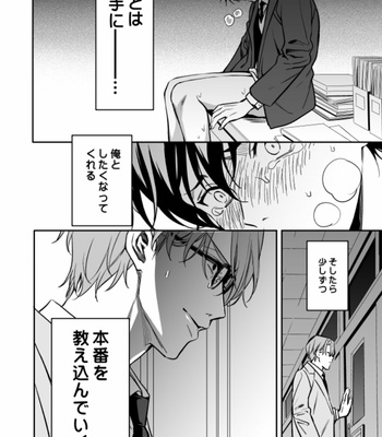 [Amarans (Fujimura Marina)] Yūtōsei ni sekkusu nanka oshieru n janakatta [JP] – Gay Manga sex 22