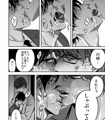 [Amarans (Fujimura Marina)] Yūtōsei ni sekkusu nanka oshieru n janakatta [JP] – Gay Manga sex 24
