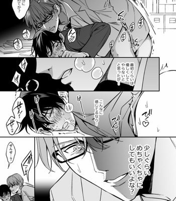 [Amarans (Fujimura Marina)] Yūtōsei ni sekkusu nanka oshieru n janakatta [JP] – Gay Manga sex 33