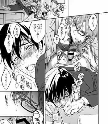[Amarans (Fujimura Marina)] Yūtōsei ni sekkusu nanka oshieru n janakatta [JP] – Gay Manga sex 35