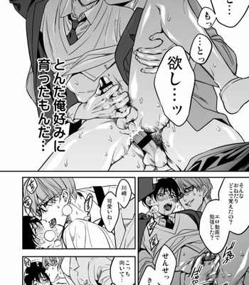 [Amarans (Fujimura Marina)] Yūtōsei ni sekkusu nanka oshieru n janakatta [JP] – Gay Manga sex 36
