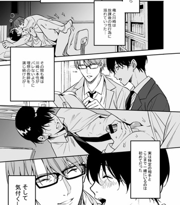 [Amarans (Fujimura Marina)] Yūtōsei ni sekkusu nanka oshieru n janakatta [JP] – Gay Manga sex 43