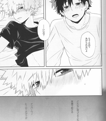 [Yosuga] Juvenile – Boku no Hero Academia dj [JP] – Gay Manga sex 19