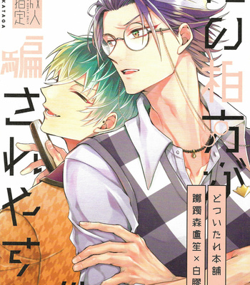 Gay Manga - [Shima] Times When My Partner is Easy to Fool – Hypnosis Mic dj [JP] – Gay Manga
