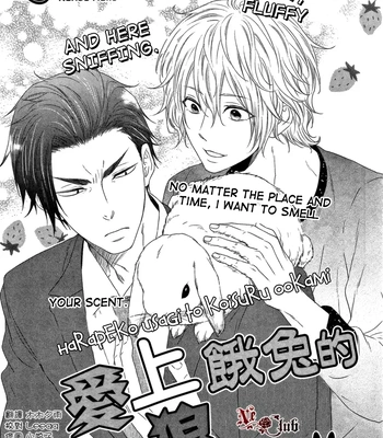 [KANDA Neko] Harapeko Usagi to Koisuru Ookami [Eng] – Gay Manga sex 71