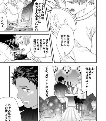 [Saragi (R5)] Umehara-kun wa Kyochin ni Yowai [JP] – Gay Manga sex 5