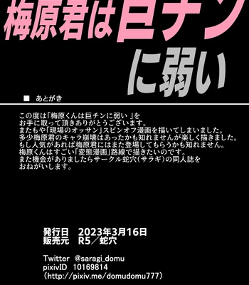 [Saragi (R5)] Umehara-kun wa Kyochin ni Yowai [JP] – Gay Manga sex 34