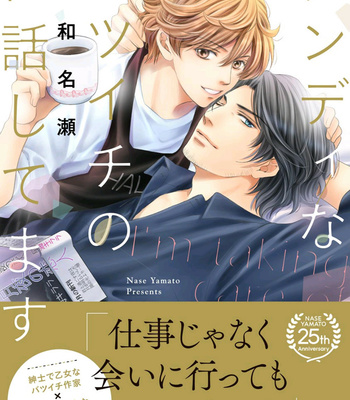[YAMATO Nase] Dandy na Batsuichi no Sewa Shitemasu [Eng] – Gay Manga sex 4