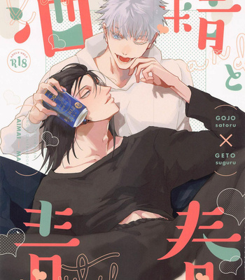 Gay Manga - [Aimai (Ma)] Shusei to Seishun – Jujutsu Kaisen dj [JP] – Gay Manga