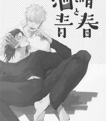 [Aimai (Ma)] Shusei to Seishun – Jujutsu Kaisen dj [JP] – Gay Manga sex 2