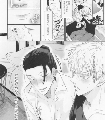 [Aimai (Ma)] Shusei to Seishun – Jujutsu Kaisen dj [JP] – Gay Manga sex 11