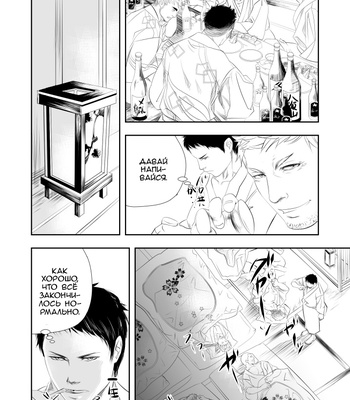 [Saragi (R5)] Let’s Go to a Hot Spring Hotel [Rus] – Gay Manga sex 13