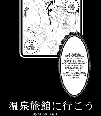 [Saragi (R5)] Let’s Go to a Hot Spring Hotel [Rus] – Gay Manga sex 39